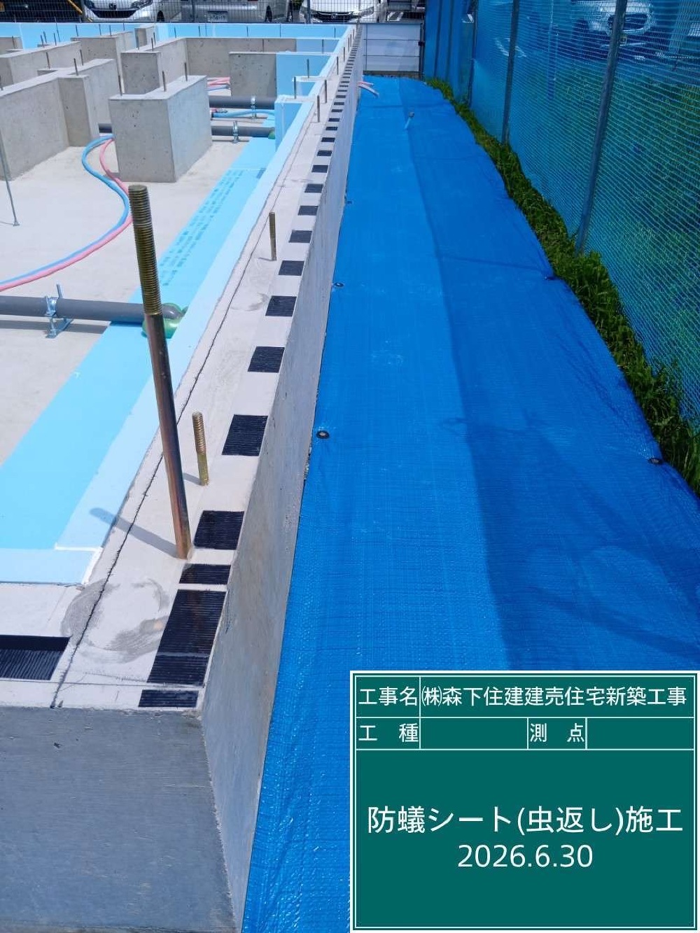 防御シート施工
