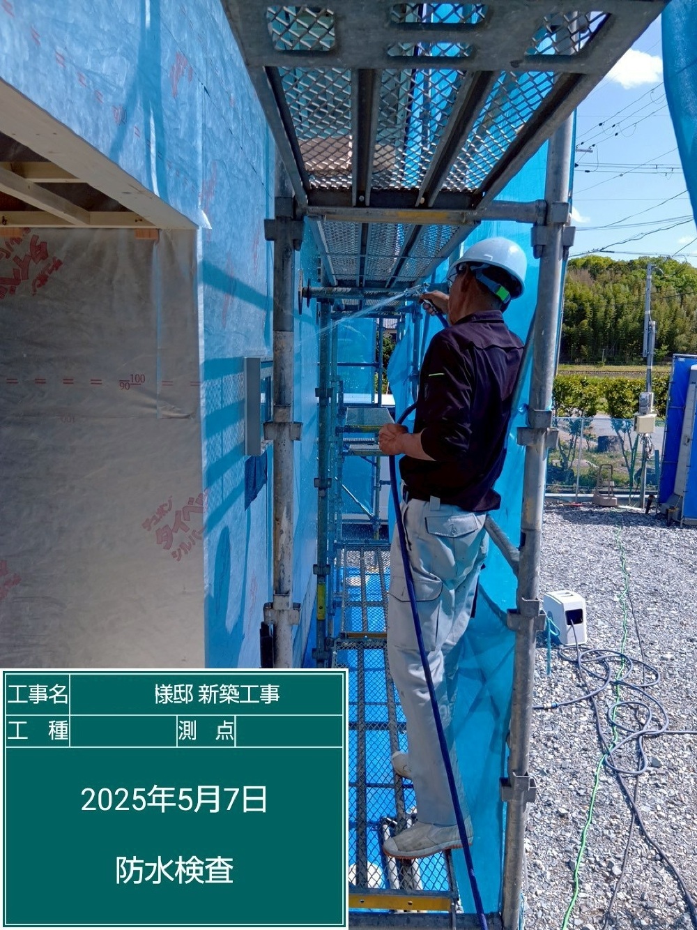 防水検査