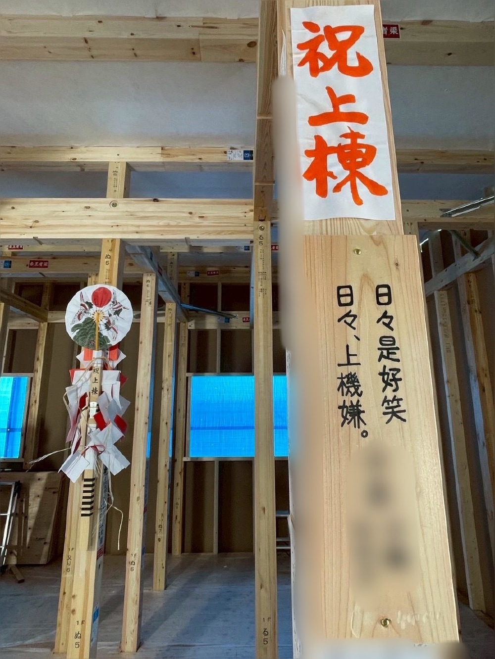 祝上棟！