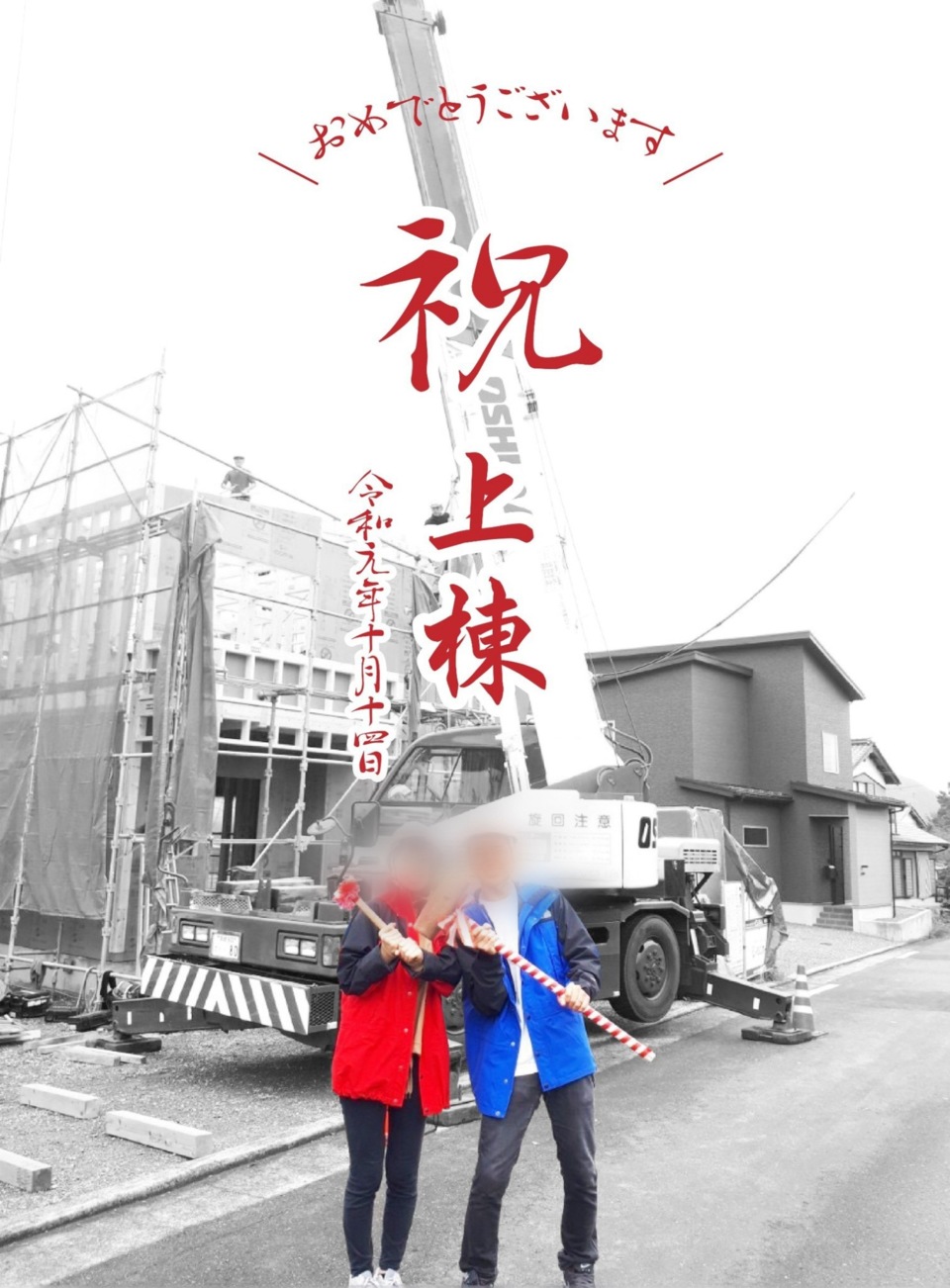 上棟