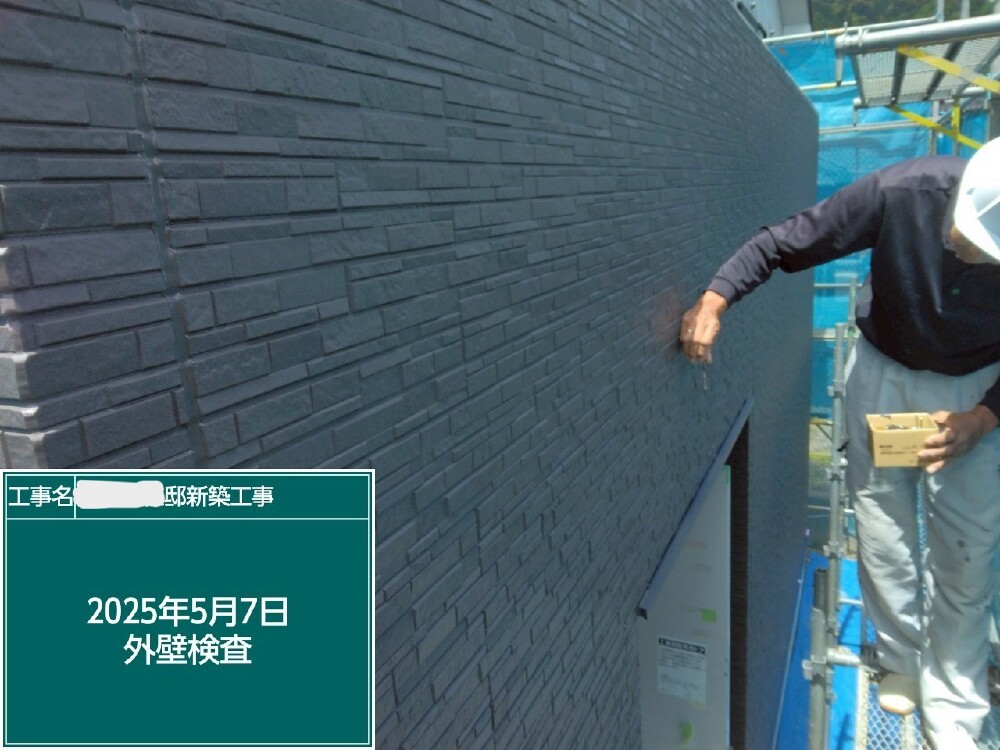 外壁検査