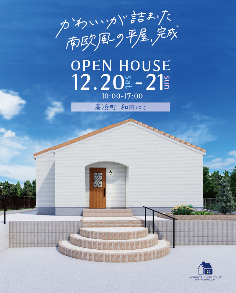 大飯郡高浜町和田にて完成見学会