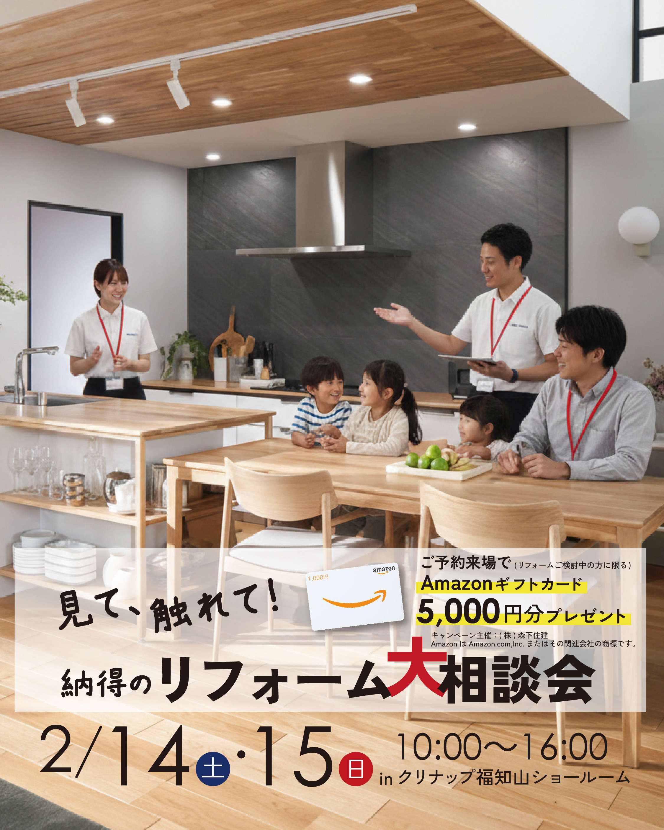 リフォーム大相談会