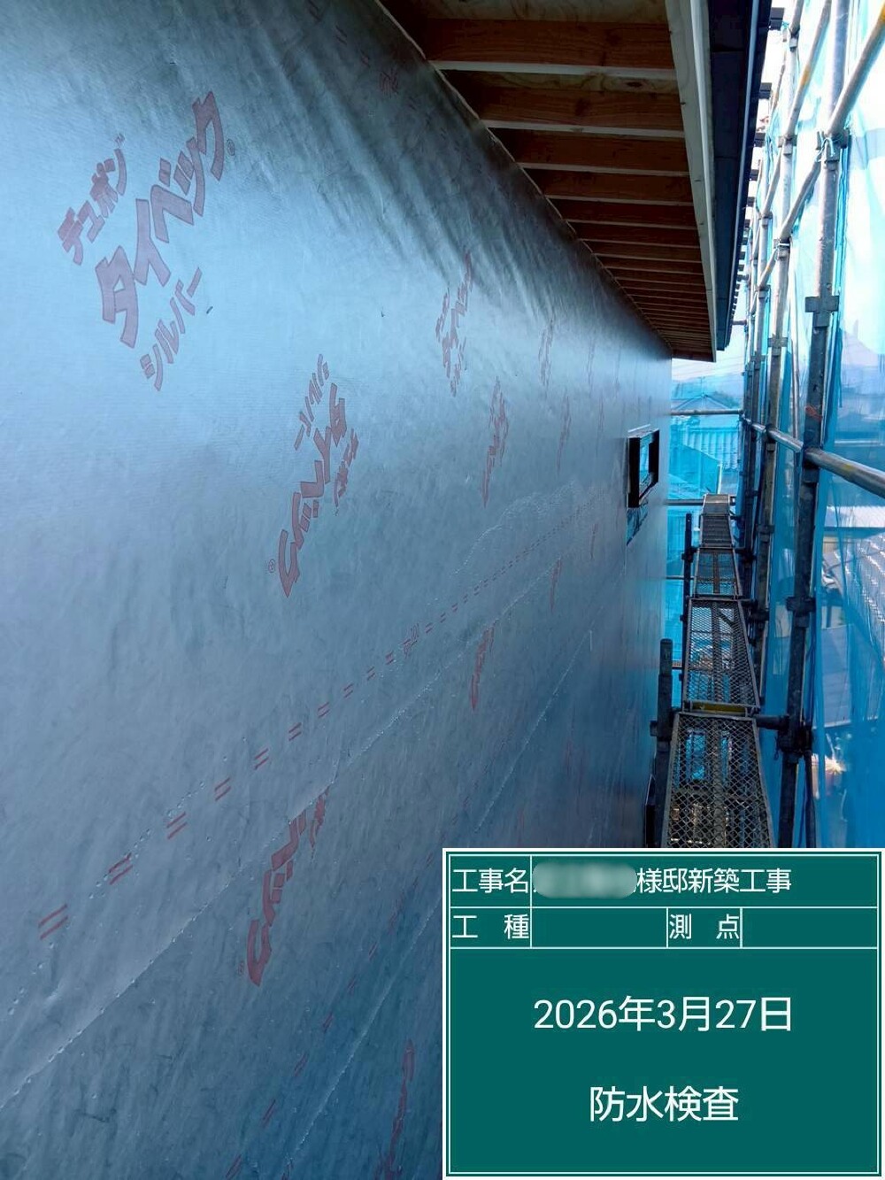 外壁工事