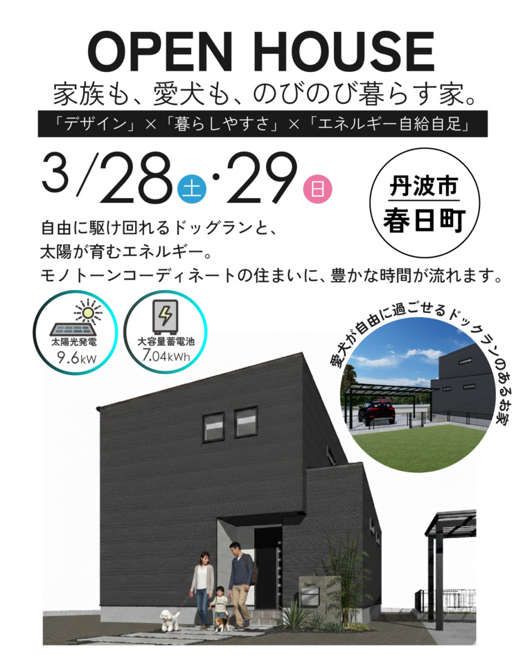 丹波市春日町にて完成見学会