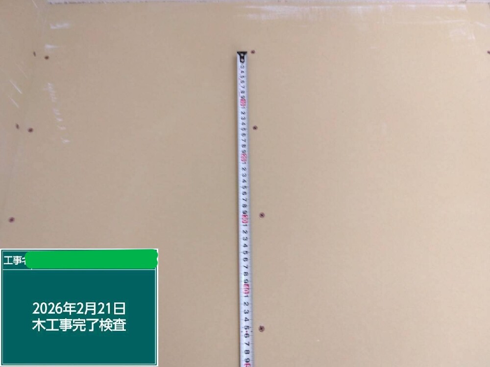 木工事完了検査