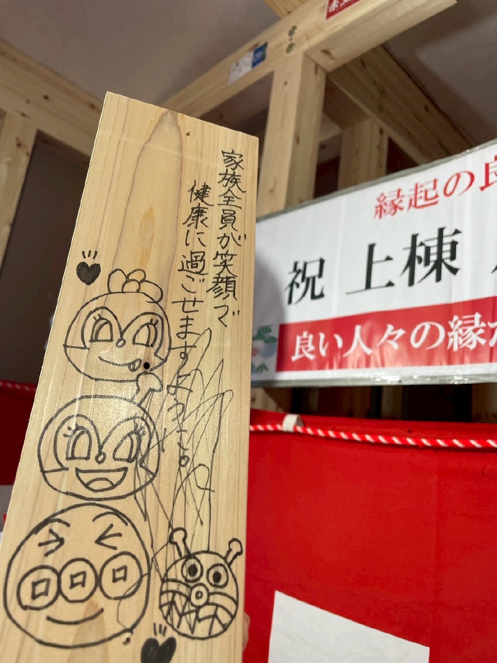 祝上棟！