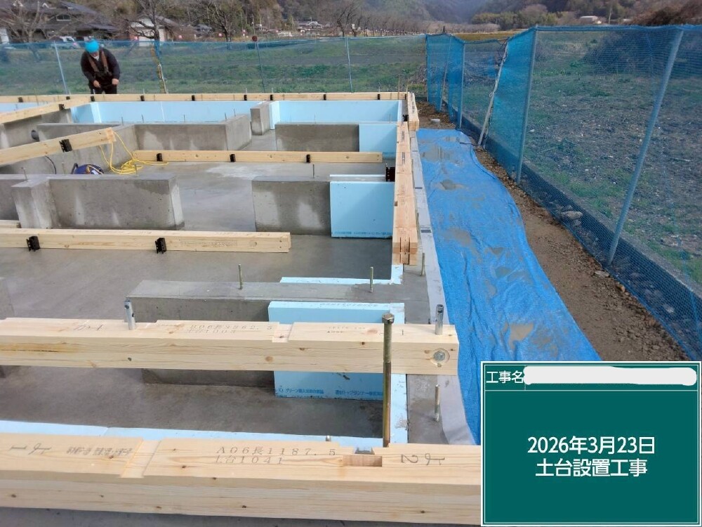 土台据え工事