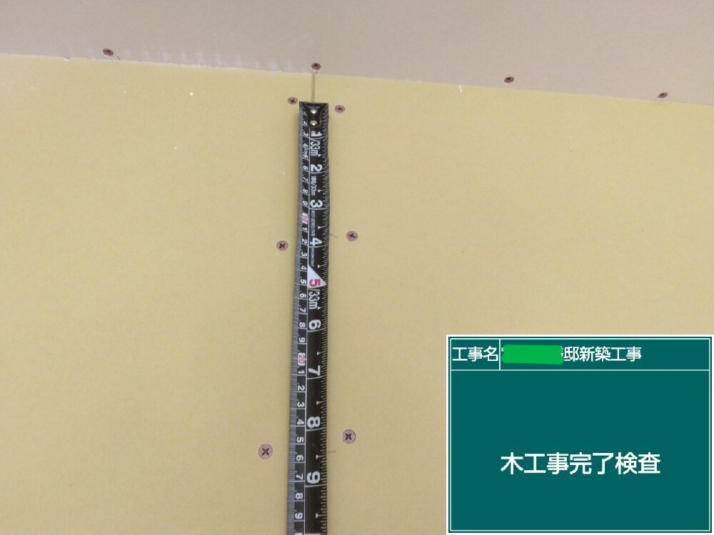 木工事完了検査