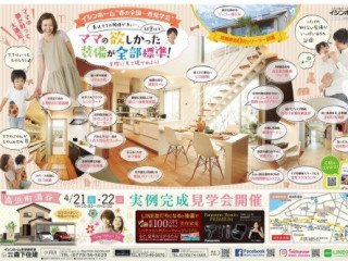 4/21・22は大飯郡高浜町にて完成見学会です！