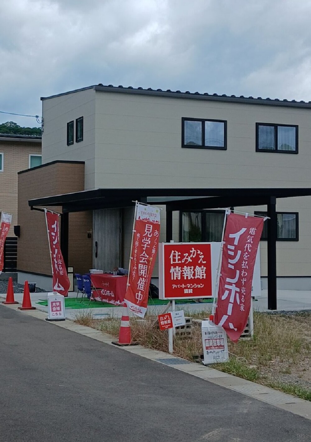 見学会開催