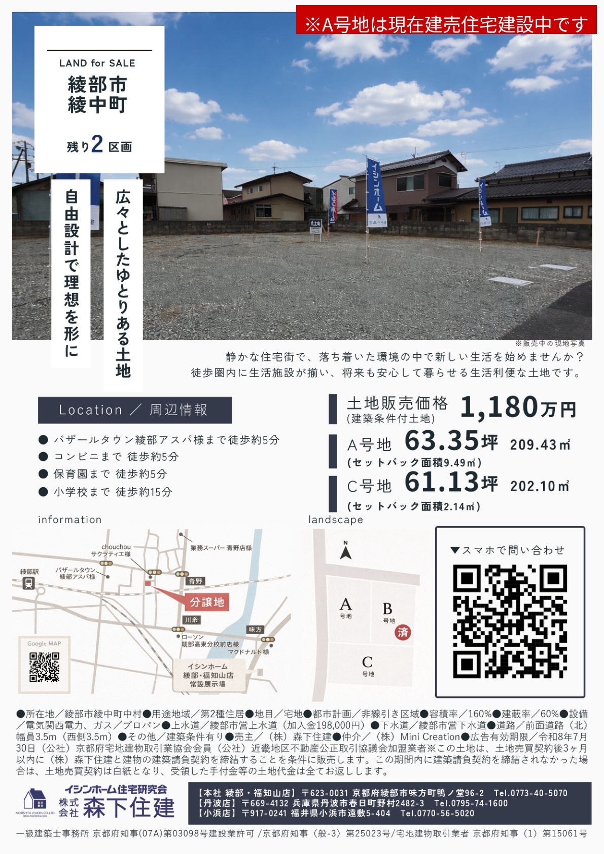 綾中町分譲地チラシ